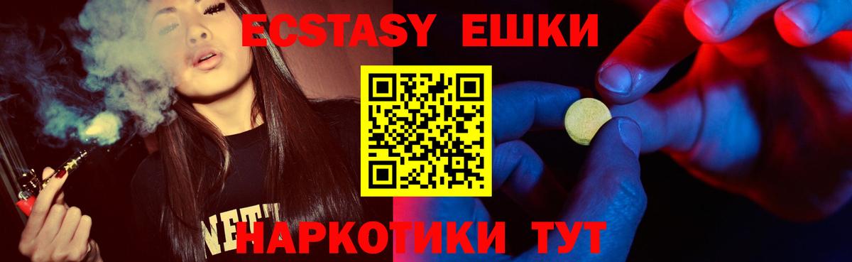 Ecstasy таблы  ЭКСТАЗИ TESLA  Каменск-Шахтинский  Вход с VPN 