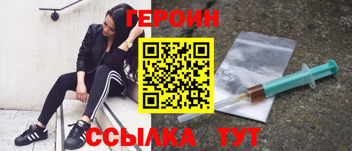 Героин VHQ Каменск-Шахтинский