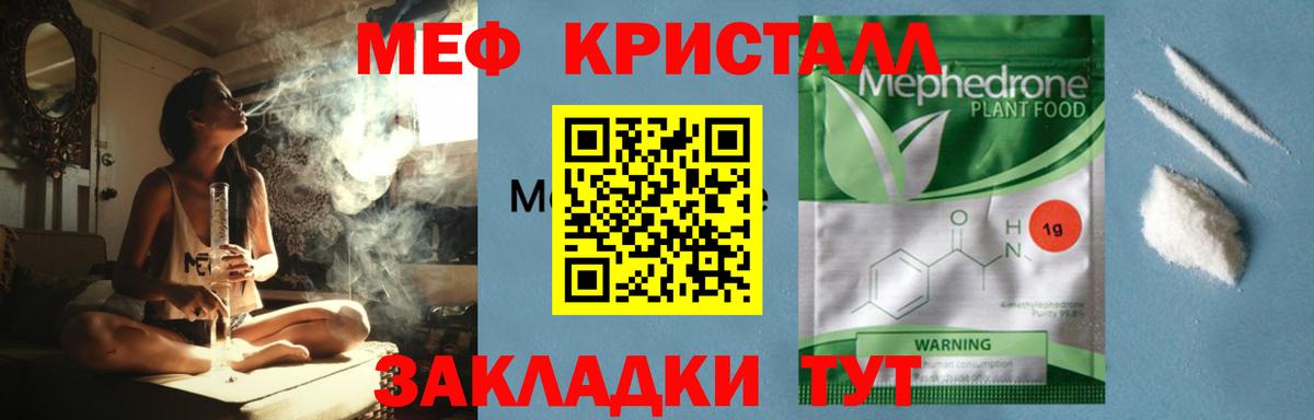 МЕФ кристаллы Каменск-Шахтинский