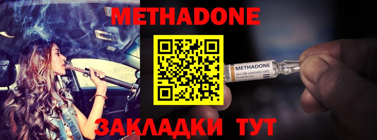 Метадон methadone Каменск-Шахтинский