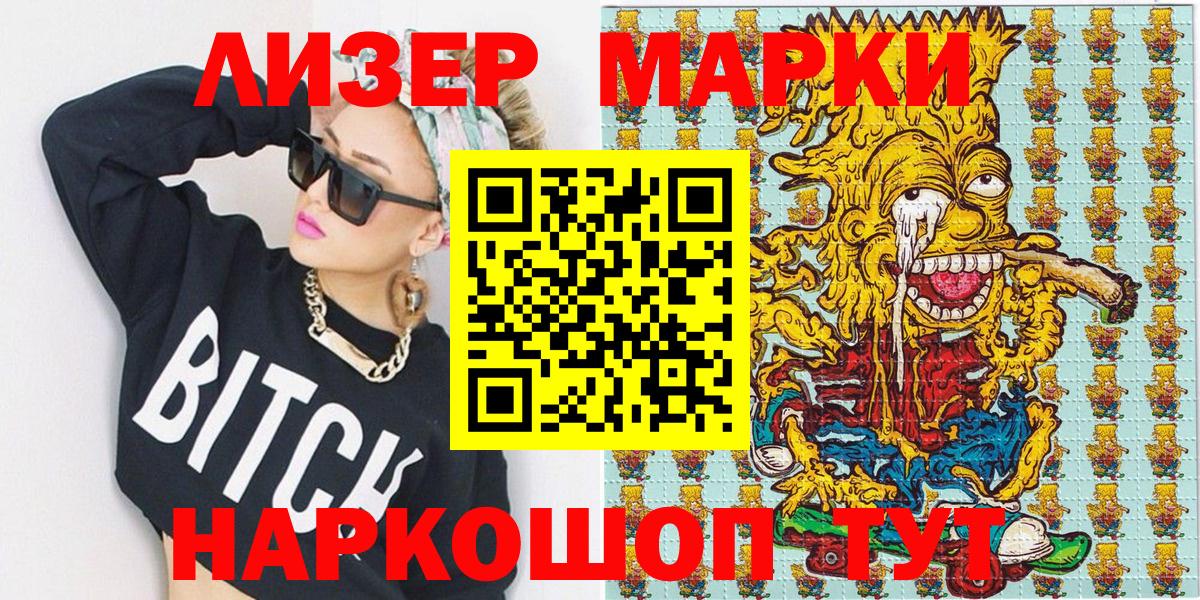 Наркотические марки 1,8мг  купить   Вход с VPN  Каменск-Шахтинский  Наркотические марки 1,8мг 