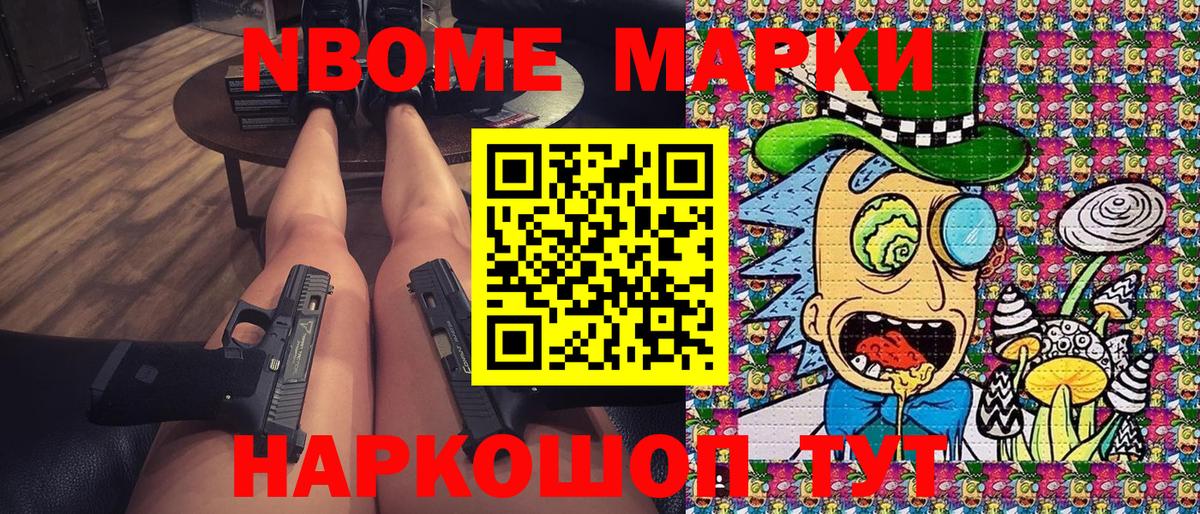 Марки 25I-NBOMe 1500мкг Каменск-Шахтинский